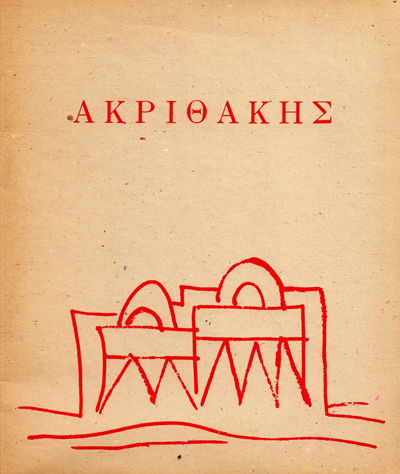 akrithakis-paintings-drawings-athens-1971-iolas-zoumboulakis-catalogue-librairie-des-archives-paris