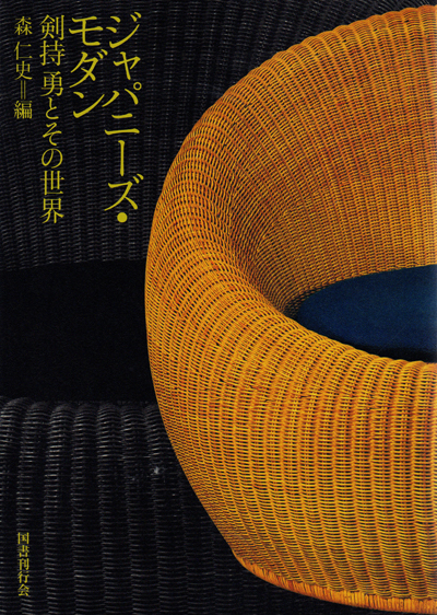 japanese-modern-isamu-kenmochi-retrospective-catalogue-librairie-des-archives-paris